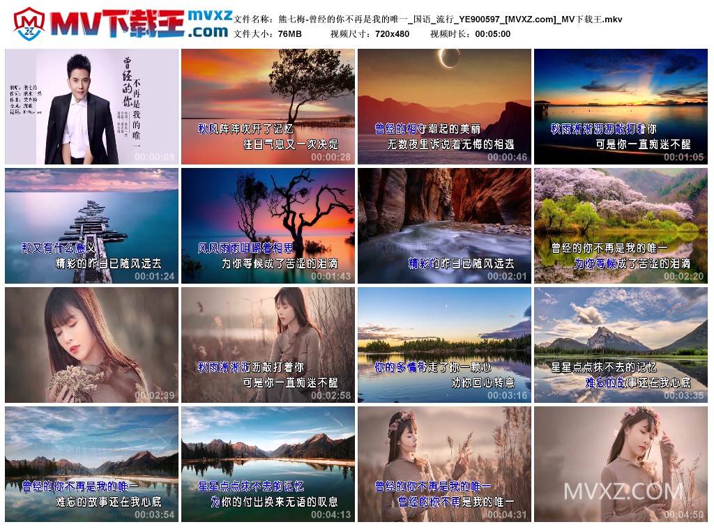 熊七梅-曾经的你不再是我的唯一_国语_流行_YE900597